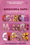 Откровенные чувства. Селеста между строк ( 3)