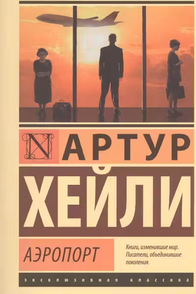 Аэропорт