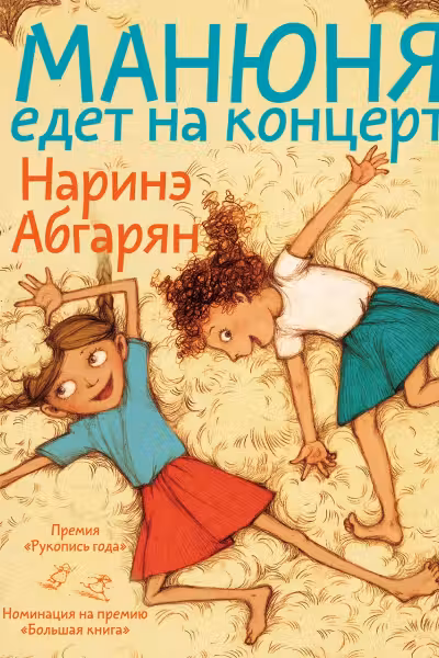 Манюня едет на концерт