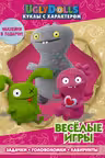 UglyDolls. Куклы с характером. Веселые игры (с наклейками)