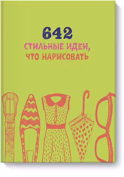 642 стильные идеи что нарисовать