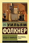 Когда я умирала