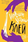 Клей