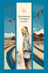 Подлинная история А-кью