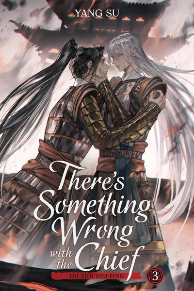 There's Something Wrong with the Chief: Du Zhu You Bing (Novel) - Volume 3