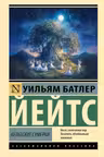 Кельтские сумерки