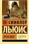 Эроусмит