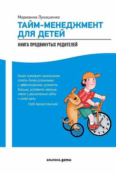 Тайм-менеджмент для детей: Как успевать учиться и отдыхать
