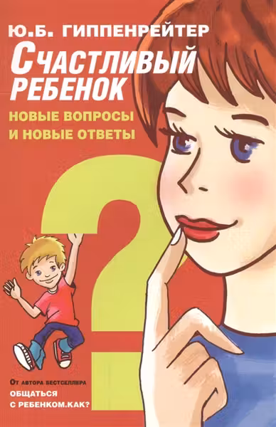 Счастливый ребенок