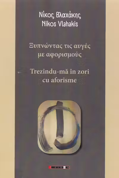Trezindu-mă în zori cu aforisme
