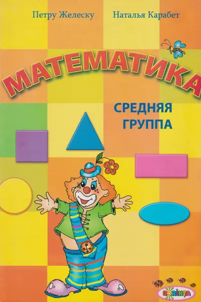 Математика 4+