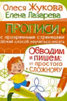 Обводим и пишем: от простого к сложному