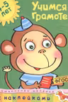 Учимся грамоте для детеи 4-5 лет