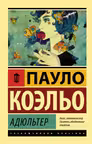Адюльтер