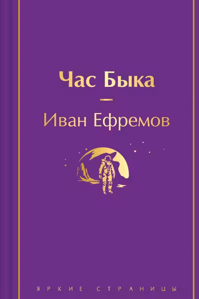 Час Быка