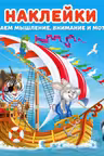 Фламинго. Весёлая команда