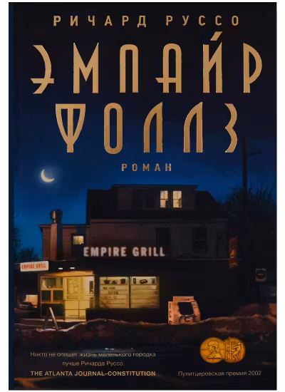 Эмпайр Фоллз