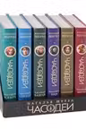 Часодеи. Подарочный комплект из 6 книг
