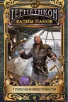 Трио неизвестности