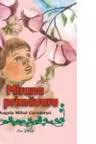 Miruna si primavara