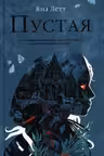 Пустая
