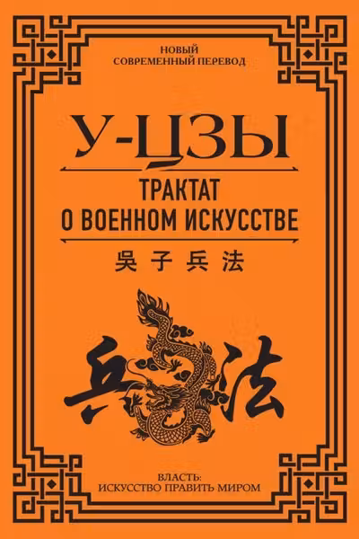 Трактат о военном искусстве