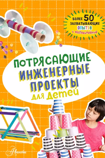 Потрясающие инженерные проекты для детей
