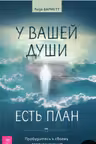 У вашей души есть план. Пробудитесь к своему предназначению через свои Хроники Акаши