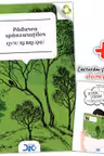 Padurea spanzuratilor - Liviu Rebreanu (contine Lecturam si exersam)
