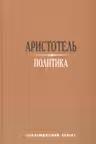 Политика