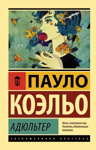 Адюльтер