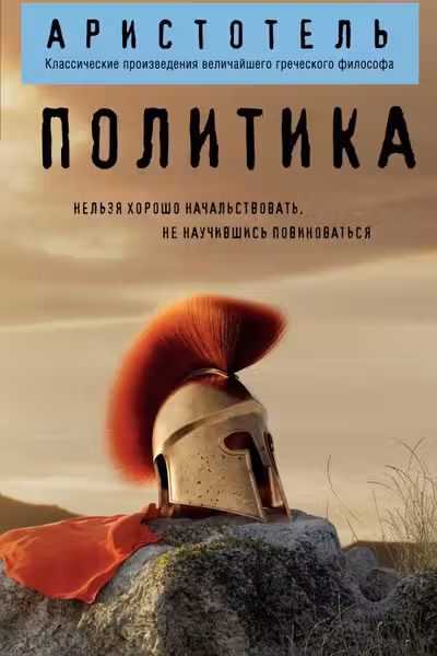 Политика