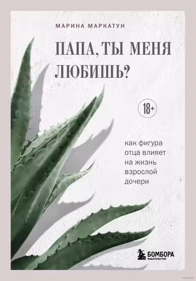 Папа ты меня любишь? Как фигура отца влияет на жизнь взрослой дочери