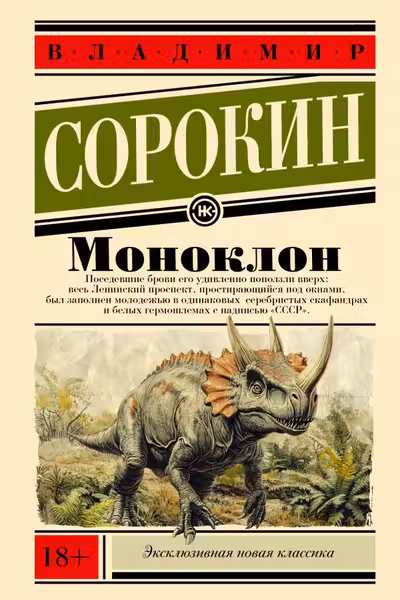 Моноклон