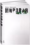 Мировая