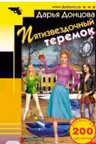 pyatizvezdochnyj-teremok