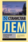 Возвращение со звезд