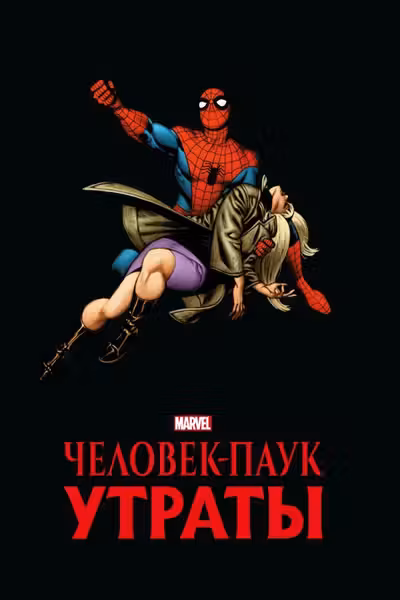 Утраты