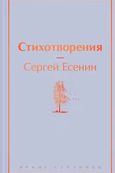 Стихотворения