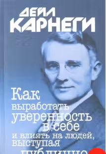 Как выработать уверенность в себе