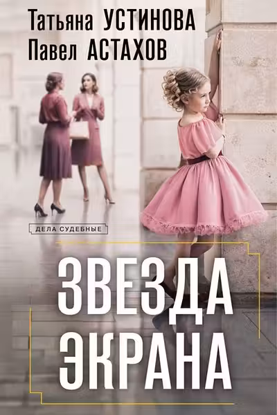 Звезда экрана