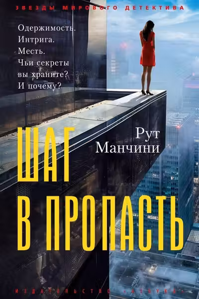 Шаг в пропасть