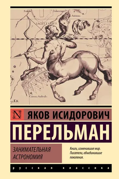 Занимательная астрономия