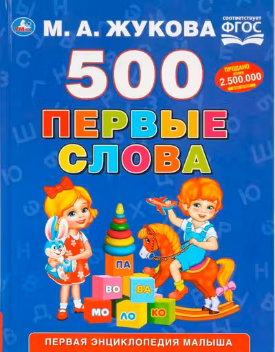 Первые слова