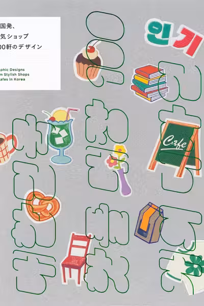 Graphic Designs from Stylish Shops & Cafes in Korea