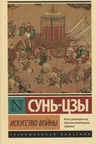 Искусство войны