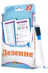 27 карточек : Деление