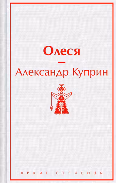 Олеся