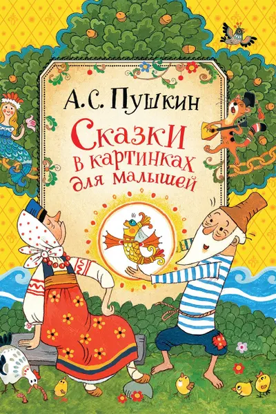 Сказки в картинках для малышей