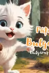 Pataniile lui Bulgaras